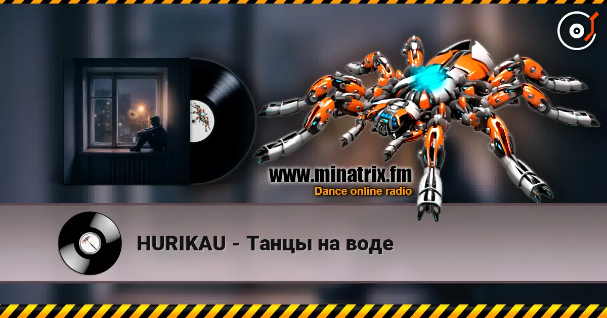 HURIKAU - Танцы на воде жоғары сапада онлайн тыңдау | Minatrix.FM