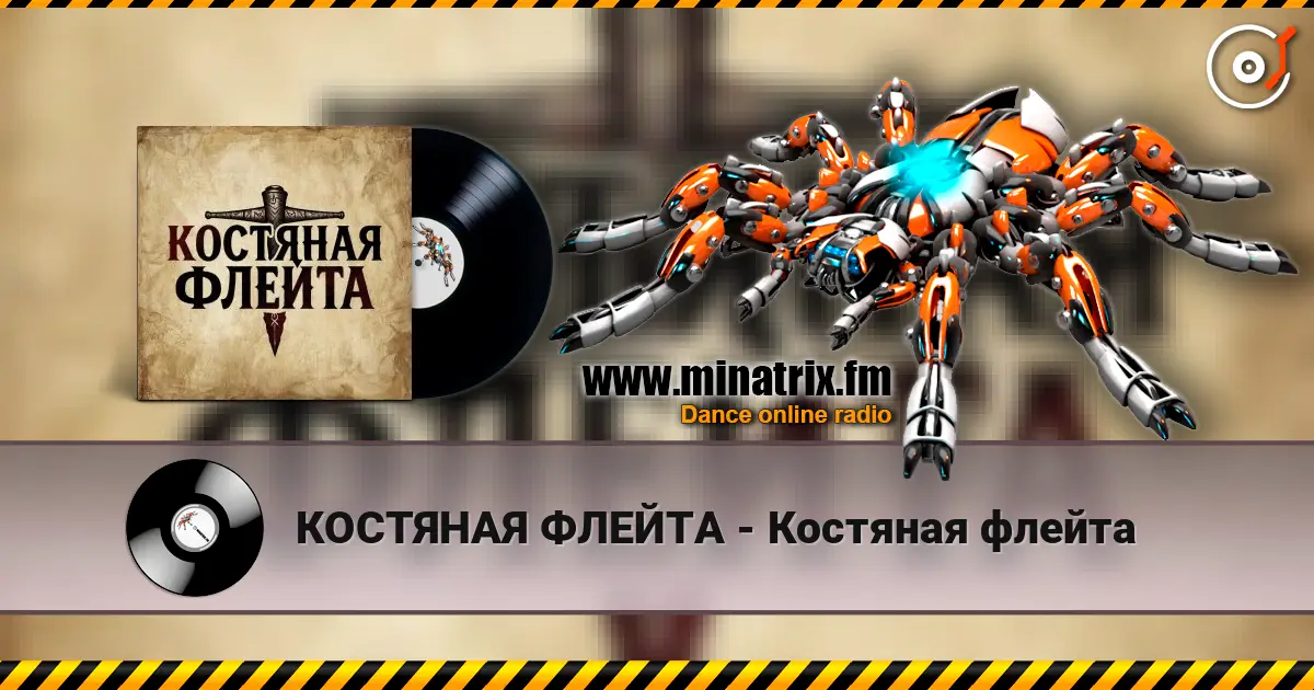 КОСТЯНАЯ ФЛЕЙТА - Костяная флейта жоғары сапада онлайн тыңдау | Minatrix.FM