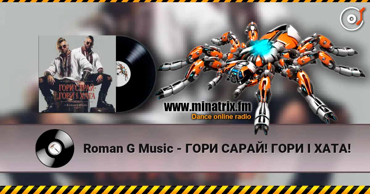 Roman G Music - ГОРИ САРАЙ! ГОРИ І ХАТА! жоғары сапада онлайн тыңдау | Minatrix.FM