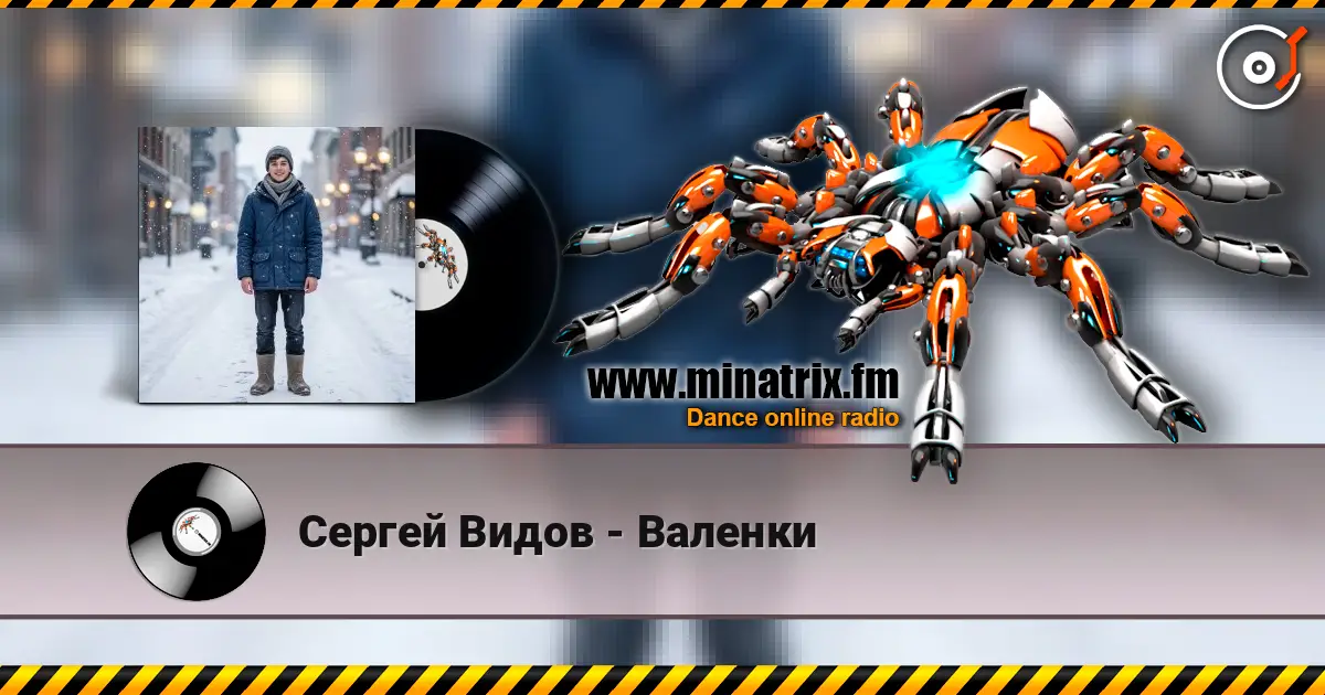 Сергей Видов - Валенки жоғары сапада онлайн тыңдау | Minatrix.FM
