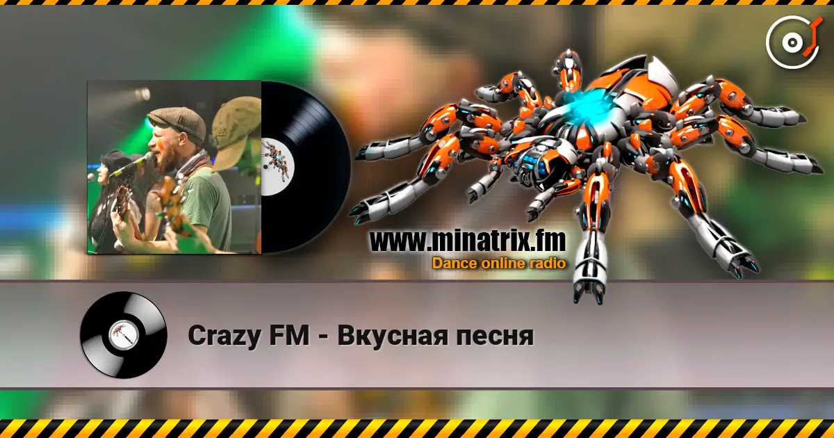Crazy FM - Вкусная песня жоғары сапада онлайн тыңдау | Minatrix.FM
