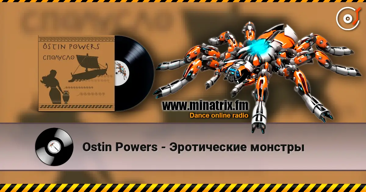 Ostin Powers - Эротические монстры жоғары сапада онлайн тыңдау | Minatrix.FM