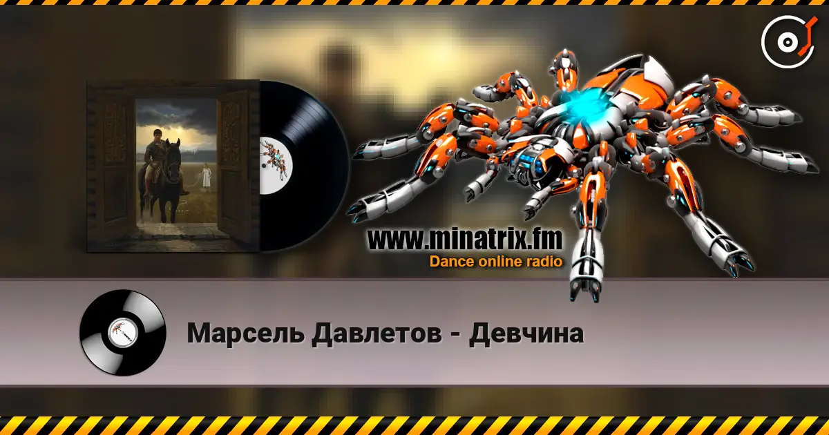 Марсель Давлетов - Девчина жоғары сапада онлайн тыңдау | Minatrix.FM