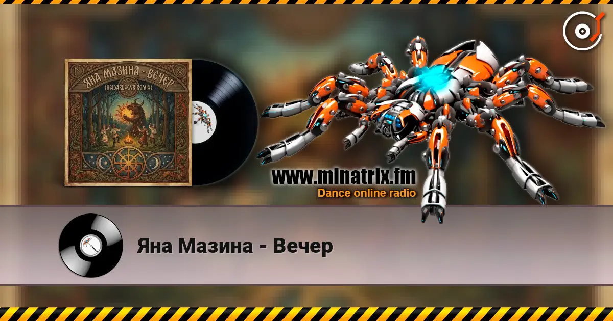 Яна Мазина - Вечер жоғары сапада онлайн тыңдау | Minatrix.FM