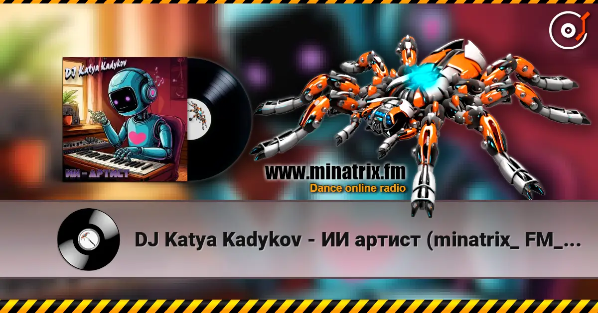 DJ Katya Kadykov - ИИ артист (minatrix_ FM_edition) жоғары сапада онлайн тыңдау | Minatrix.FM