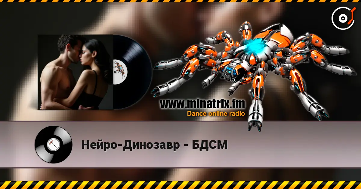Нейро-Динозавр - БДСМ жоғары сапада онлайн тыңдау | Minatrix.FM