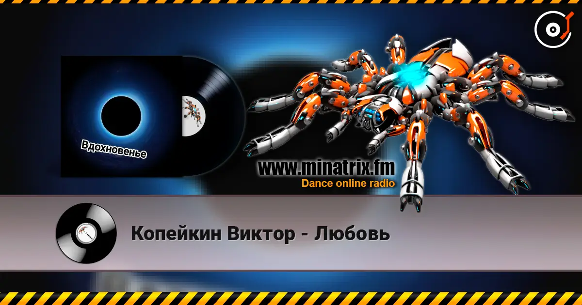Копейкин Виктор - Любовь жоғары сапада онлайн тыңдау | Minatrix.FM
