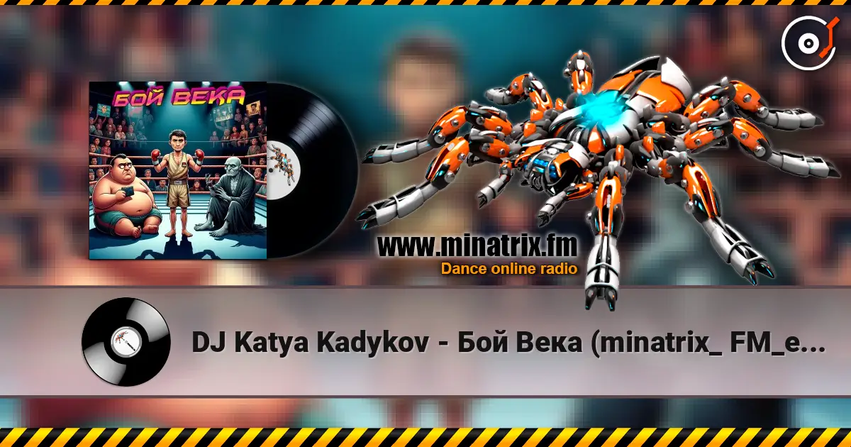 DJ Katya Kadykov - Бой Века (minatrix_ FM_edition) жоғары сапада онлайн тыңдау | Minatrix.FM