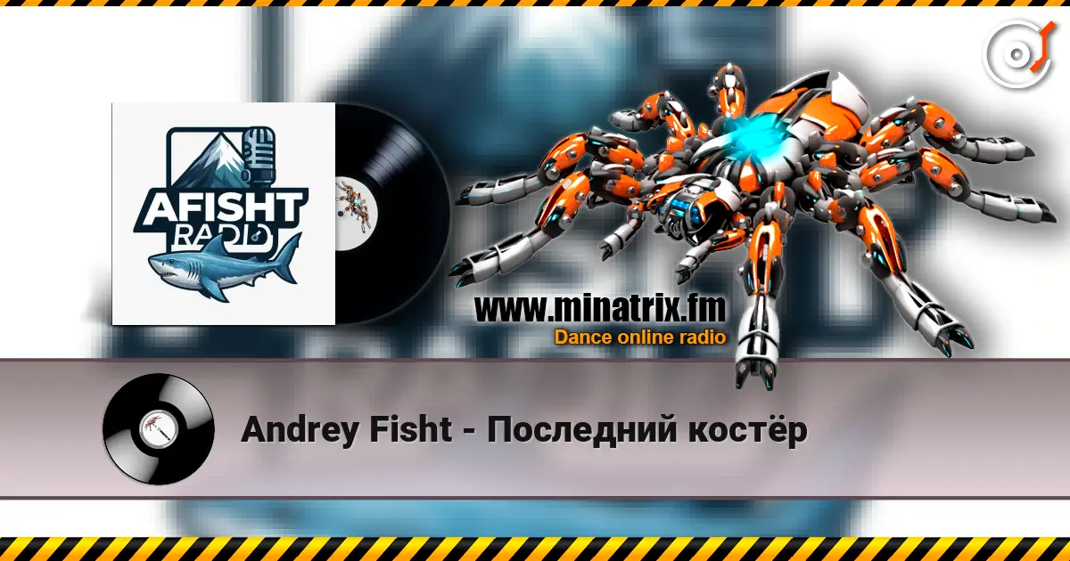Andrey Fisht - Последний костёр жоғары сапада онлайн тыңдау | Minatrix.FM