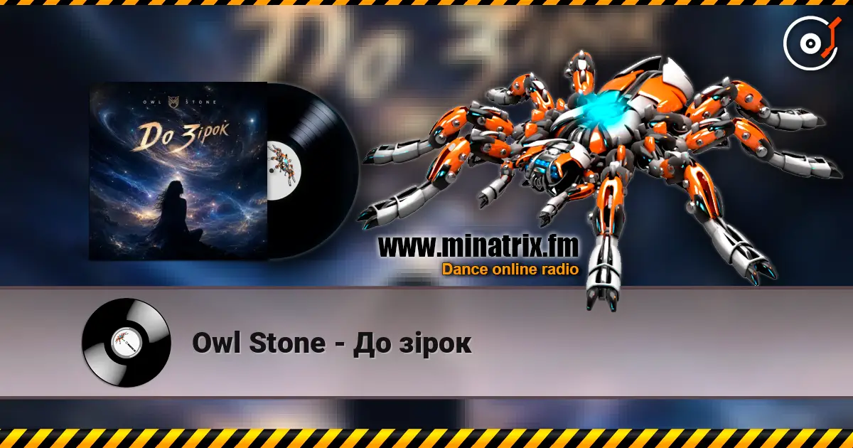 Owl Stone - До зірок 高品质在线收听 | Minatrix.FM