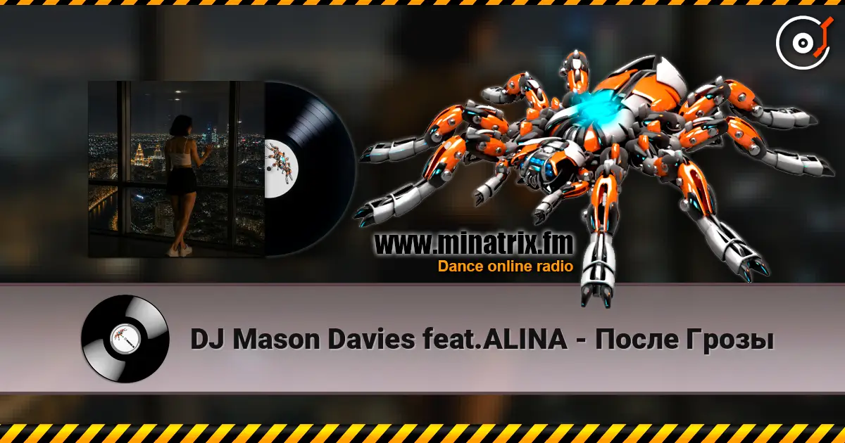DJ Mason Davies feat.ALINA - После Грозы жоғары сапада онлайн тыңдау | Minatrix.FM