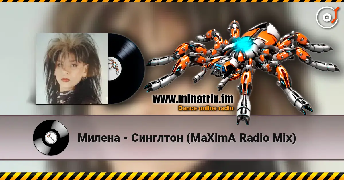 Милена - Синглтон (MaXimA Radio Mix) жоғары сапада онлайн тыңдау | Minatrix.FM