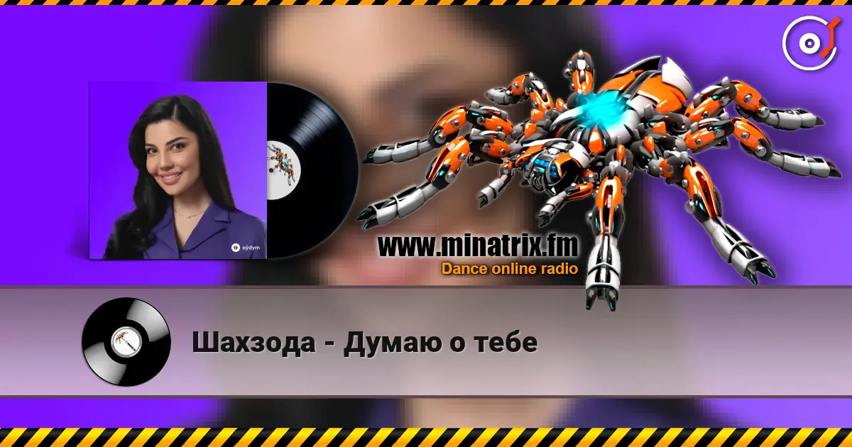 Шахзода - Думаю о тебе жоғары сапада онлайн тыңдау | Minatrix.FM