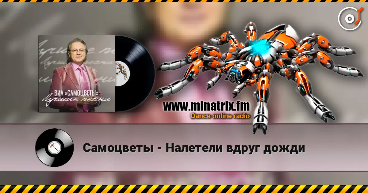 Самоцветы - Налетели вдруг дожди слухати онлайн у високій якості | Minatrix.FM