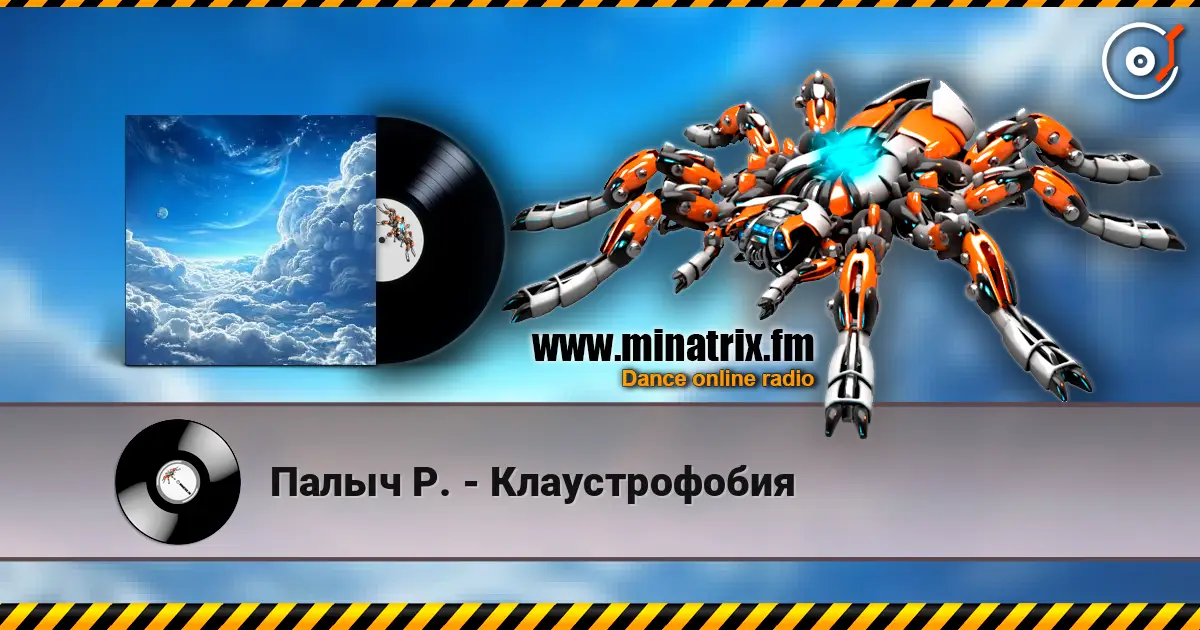 Палыч Р. - Клаустрофобия жоғары сапада онлайн тыңдау | Minatrix.FM