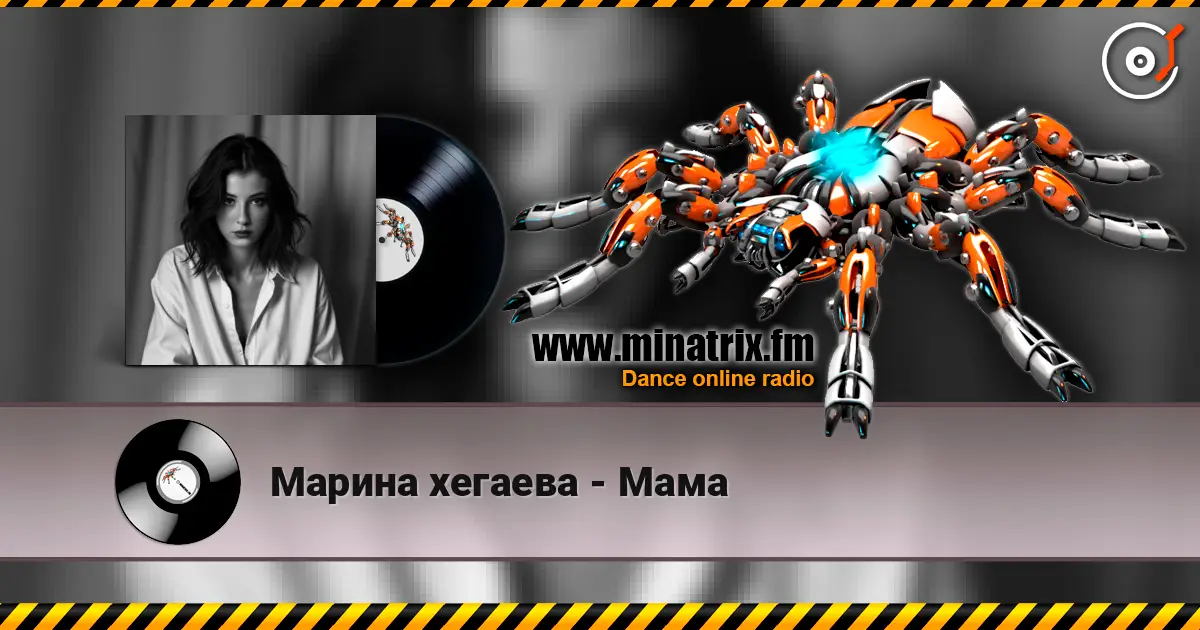 Марина хегаева - Мама жоғары сапада онлайн тыңдау | Minatrix.FM