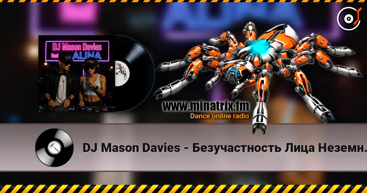 DJ Mason Davies - Безучастность Лица Неземного(Remix) жоғары сапада онлайн тыңдау | Minatrix.FM
