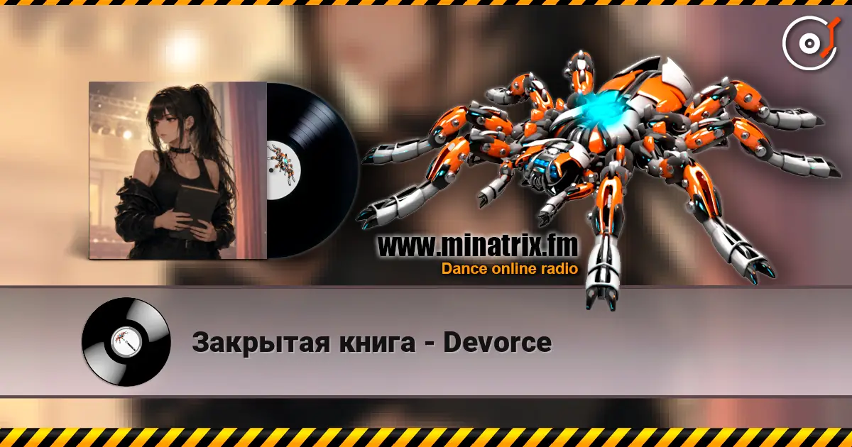 Закрытая книга - Devorce жоғары сапада онлайн тыңдау | Minatrix.FM