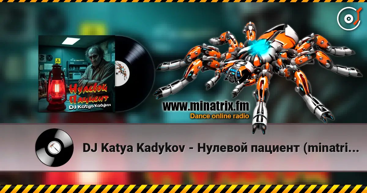 DJ Katya Kadykov - Нулевой пациент (minatrix_FM_edition) жоғары сапада онлайн тыңдау | Minatrix.FM