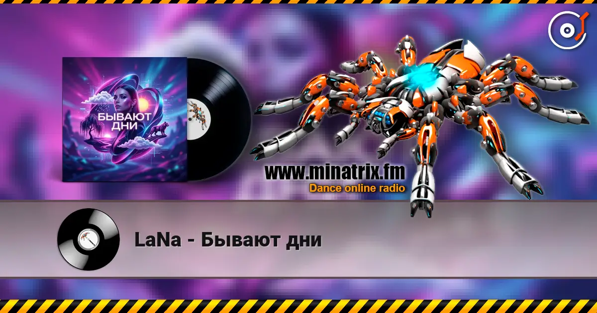 LaNa - Бывают дни жоғары сапада онлайн тыңдау | Minatrix.FM
