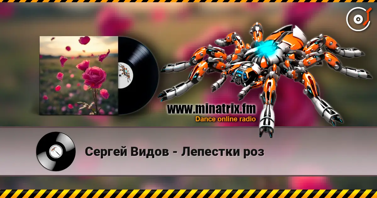 Сергей Видов - Лепестки роз жоғары сапада онлайн тыңдау | Minatrix.FM