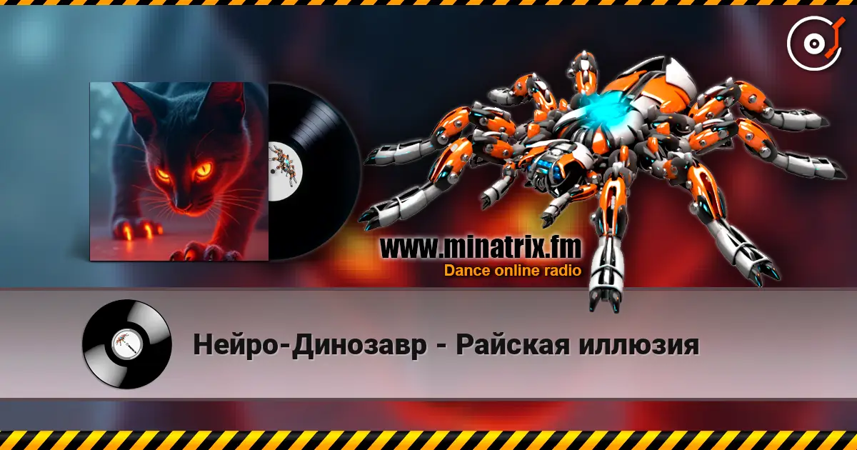 Нейро-Динозавр - Райская иллюзия жоғары сапада онлайн тыңдау | Minatrix.FM