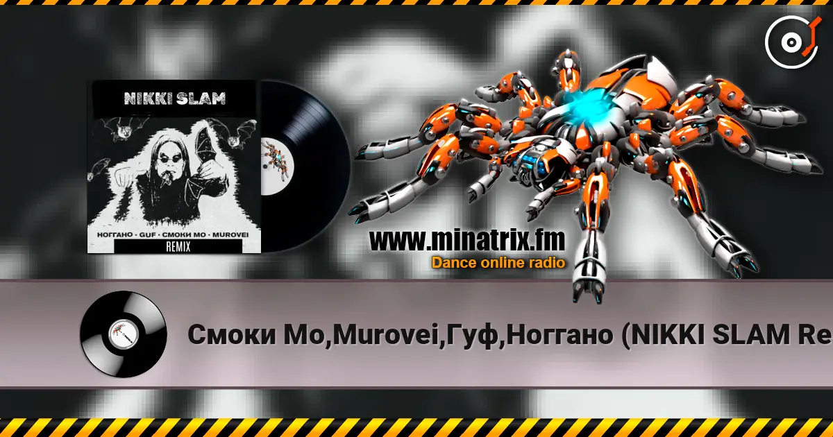 Смоки Мо,Murovei,Гуф,Ноггано (NIKKI SLAM Remix) - OZZY жоғары сапада онлайн тыңдау | Minatrix.FM