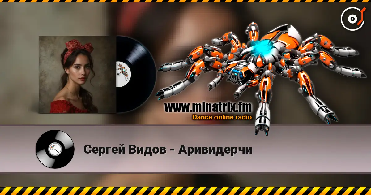 Сергей Видов - Аривидерчи жоғары сапада онлайн тыңдау | Minatrix.FM