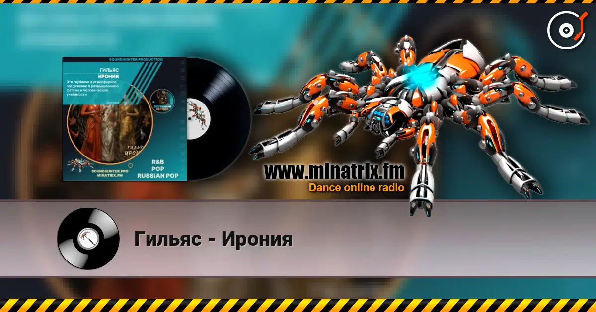 Гильяс - Ирония жоғары сапада онлайн тыңдау | Minatrix.FM