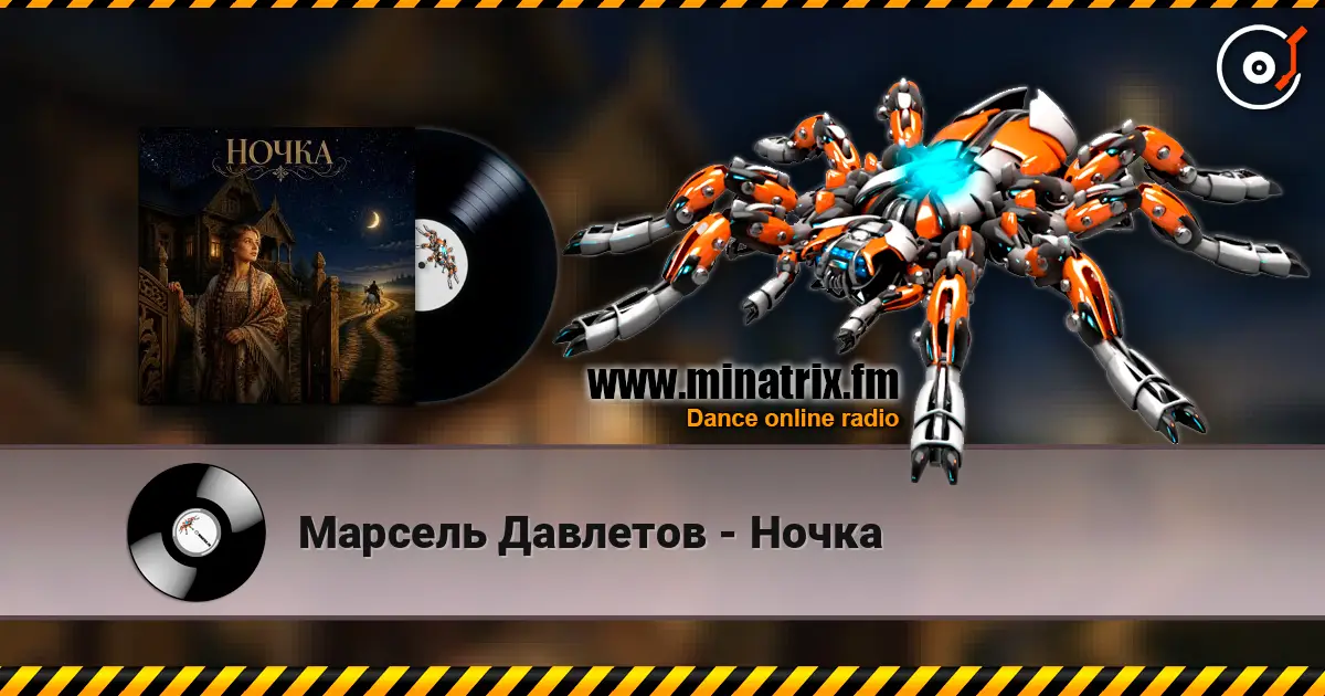 Марсель Давлетов - Ночка жоғары сапада онлайн тыңдау | Minatrix.FM