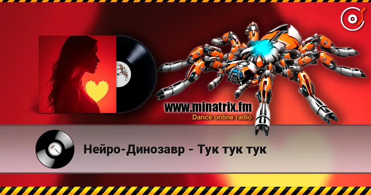 Нейро-Динозавр - Тук тук тук жоғары сапада онлайн тыңдау | Minatrix.FM