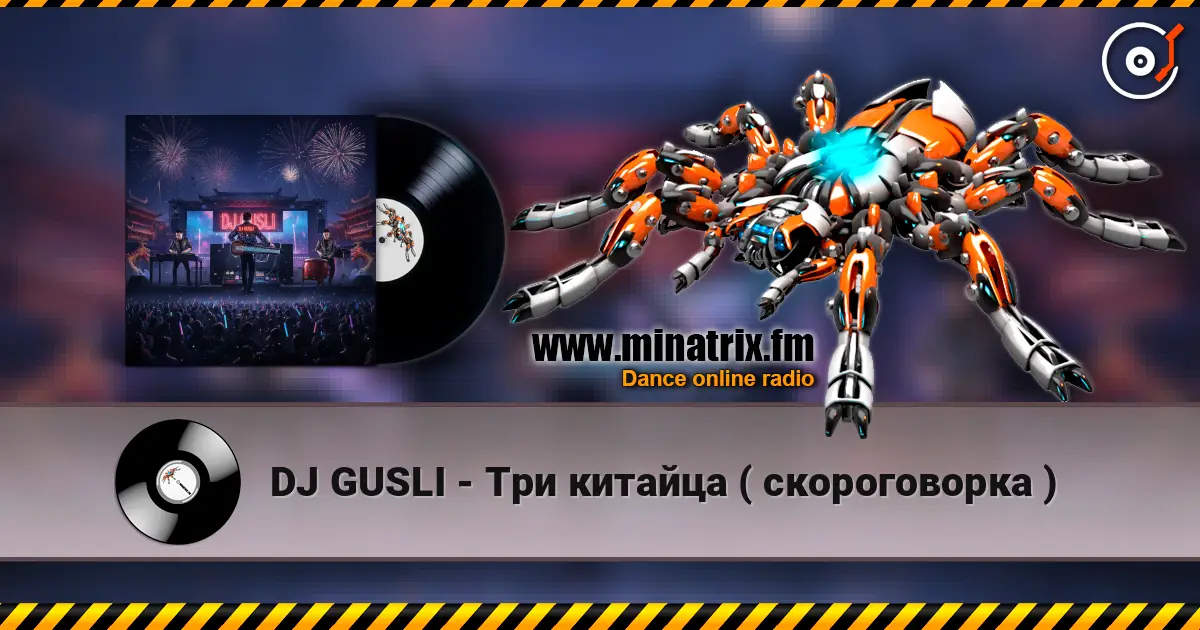 DJ GUSLI - Три китайца ( скороговорка ) жоғары сапада онлайн тыңдау | Minatrix.FM