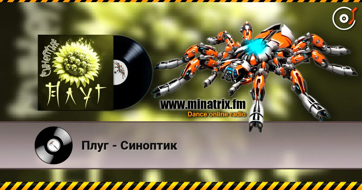 Плуг - Синоптик жоғары сапада онлайн тыңдау | Minatrix.FM
