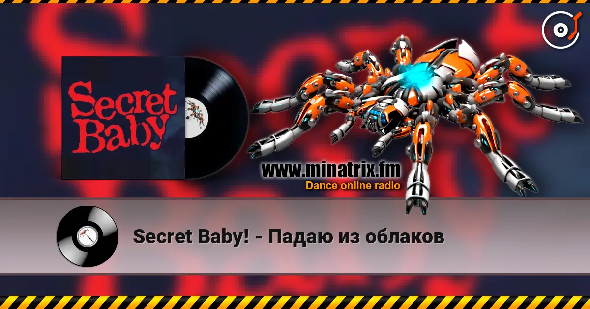 Secret Baby! - Падаю из облаков listen online in high quality | Minatrix.FM