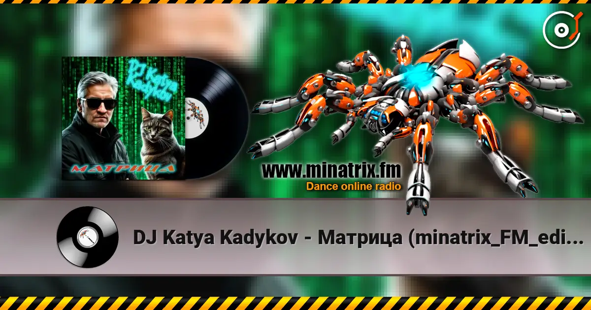 DJ Katya Kadykov - Матрица (minatrix_FM_edition) жоғары сапада онлайн тыңдау | Minatrix.FM