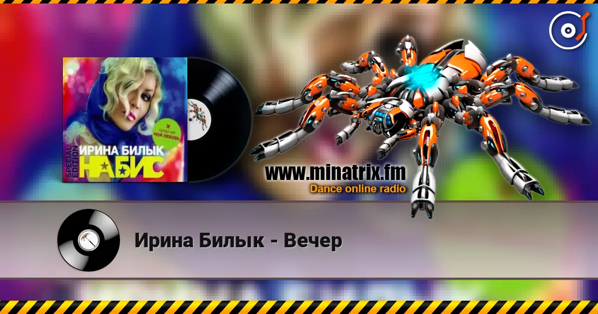 Ирина Билык - Вечер escuchar online en alta calidad | Minatrix.FM