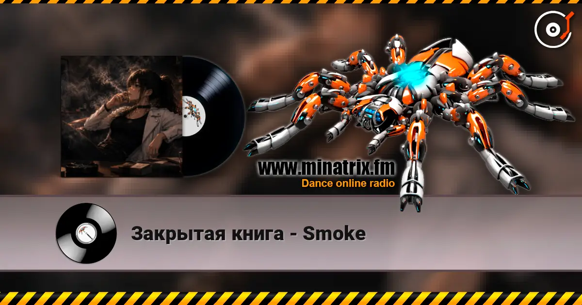 Закрытая книга - Smoke жоғары сапада онлайн тыңдау | Minatrix.FM