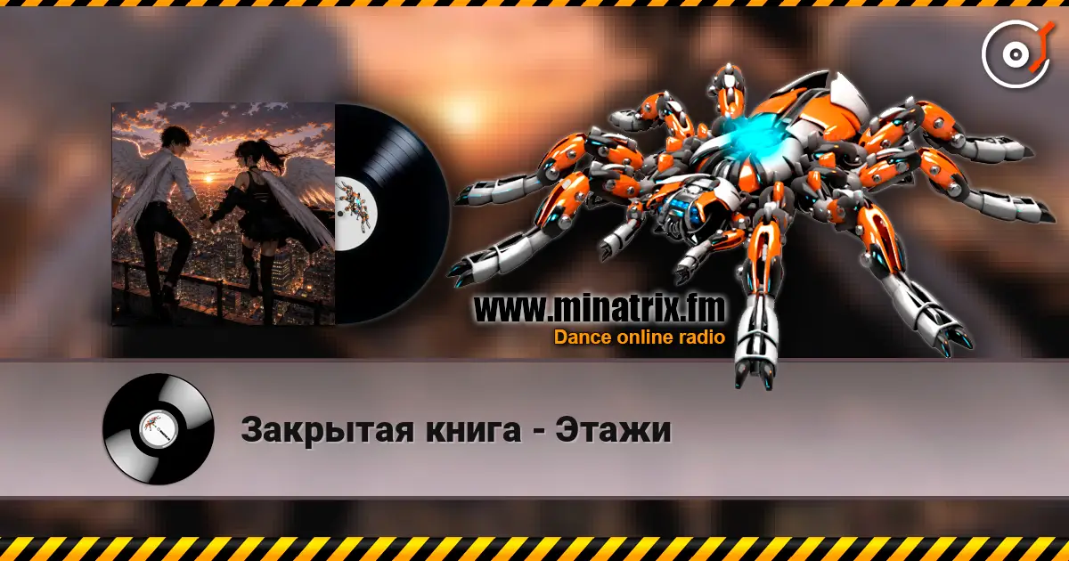 Закрытая книга - Этажи жоғары сапада онлайн тыңдау | Minatrix.FM