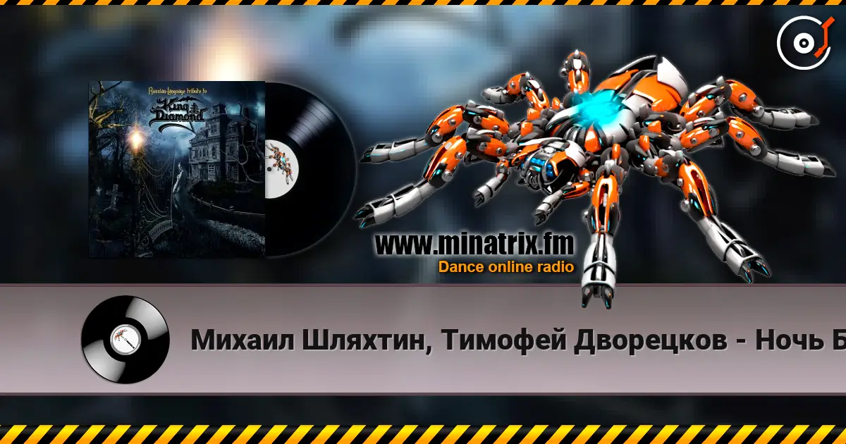 Михаил Шляхтин, Тимофей Дворецков - Ночь Без Сна (Sleepless Nights) жоғары сапада онлайн тыңдау | Minatrix.FM