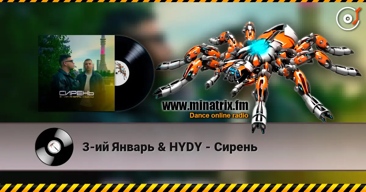 3-ий Январь & HYDY - Сирень жоғары сапада онлайн тыңдау | Minatrix.FM