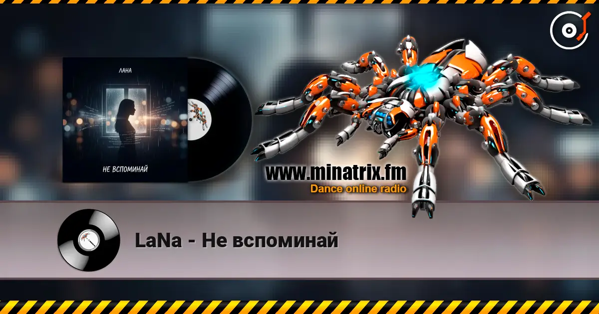 LaNa - Не вспоминай жоғары сапада онлайн тыңдау | Minatrix.FM