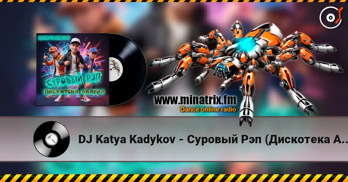 DJ Katya Kadykov - Суровый Рэп  (Дискотека Авария) жоғары сапада онлайн тыңдау | Minatrix.FM