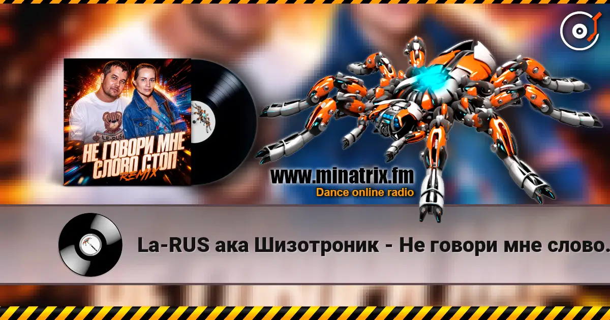 La-RUS ака Шизотроник - Не говори мне слово "Стоп" [remix] жоғары сапада онлайн тыңдау | Minatrix.FM
