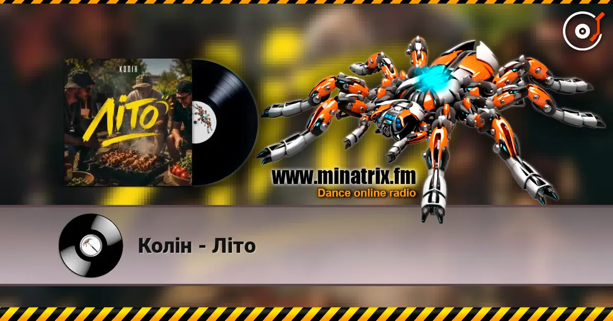 Колін - Літо жоғары сапада онлайн тыңдау | Minatrix.FM