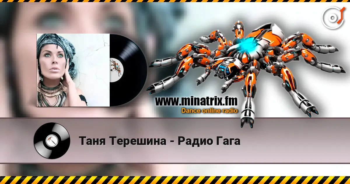 Таня Терешина - Радио Гага жоғары сапада онлайн тыңдау | Minatrix.FM