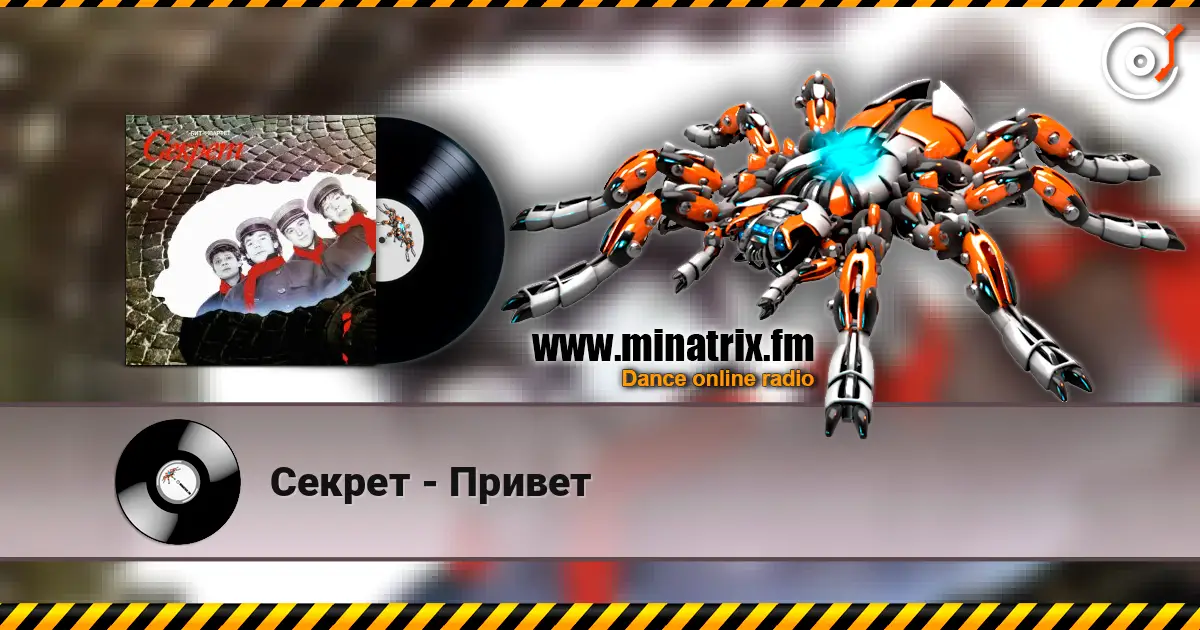 Секрет - Привет жоғары сапада онлайн тыңдау | Minatrix.FM