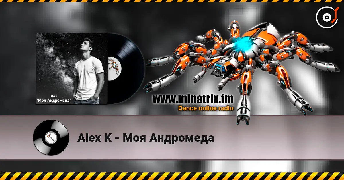 Alex K - Моя Андромеда жоғары сапада онлайн тыңдау | Minatrix.FM