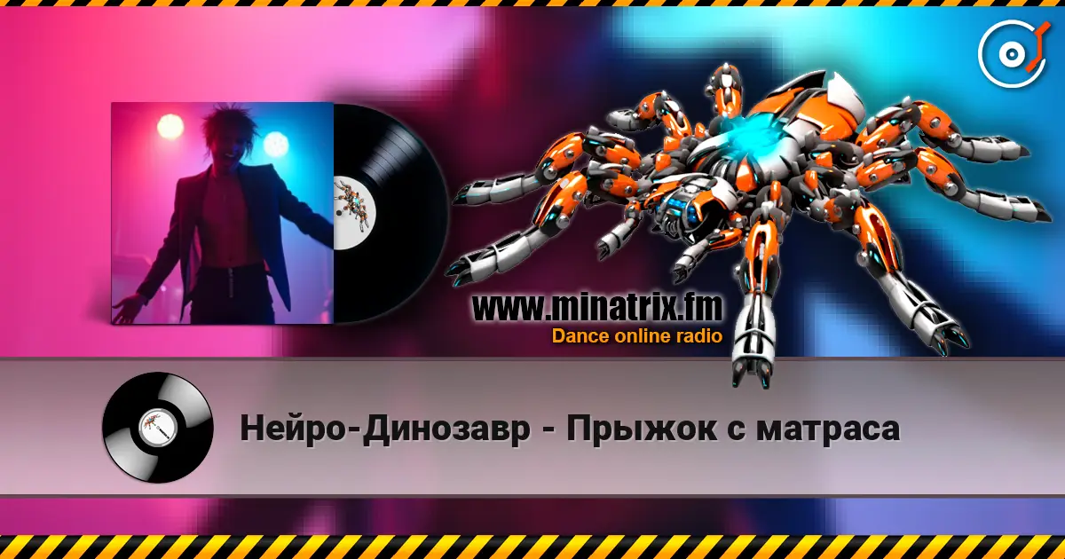 Нейро-Динозавр - Прыжок с матраса жоғары сапада онлайн тыңдау | Minatrix.FM