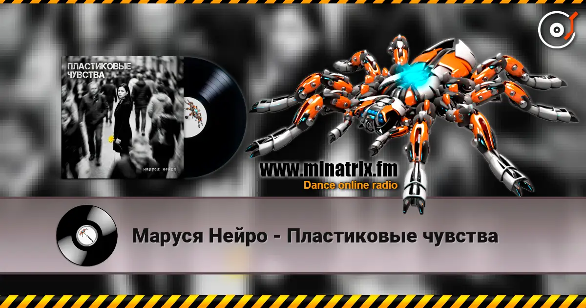 Маруся Нейро - Пластиковые чувства жоғары сапада онлайн тыңдау | Minatrix.FM