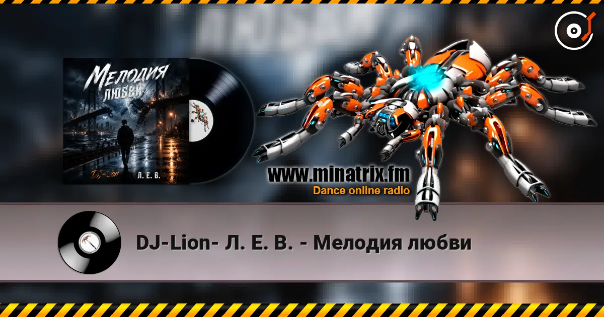 DJ-Lion- Л. Е. В. - Мелодия любви жоғары сапада онлайн тыңдау | Minatrix.FM